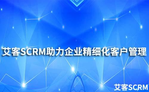 耀世注册私域SCRM系统