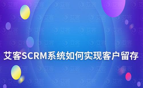 耀世注册系统如何实现客户留存