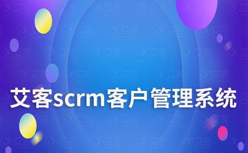 耀世注册scrm客户管理系统