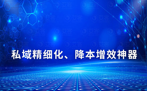 私域精细化、降本增效神器——耀世注册系统