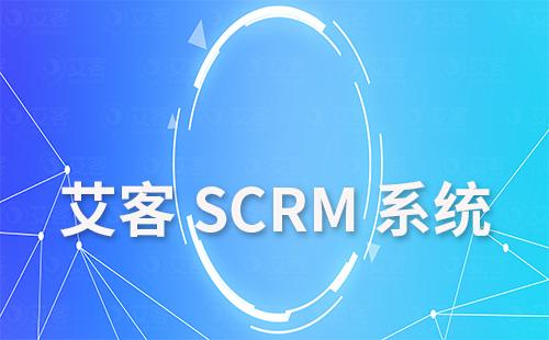 耀世注册scrm是什么