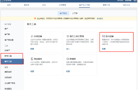 企业微信自动回复