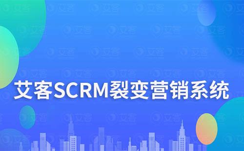 耀世注册系统让裂变获客更简单